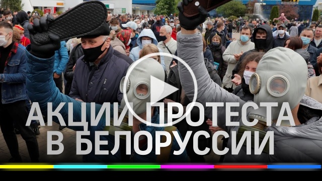В Минске на акции протеста задержаны 80 человек